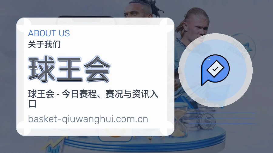 关于 球王会 综合体育品牌
