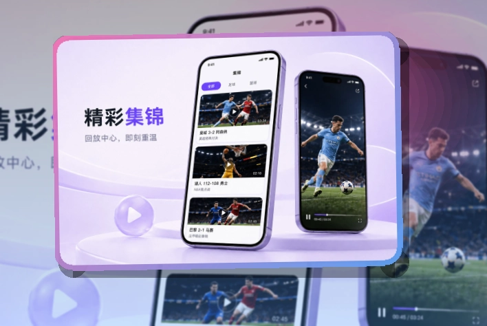 球王会 App细节设计，赛程比分更好找，浏览轻便更突出 页面展示